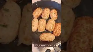 Нежные сочные вкусные котлетки