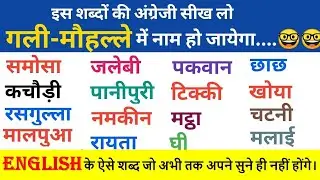 FOOD Vocabulary |  Food Names in English | Daily Use Food Items Vocabulary  