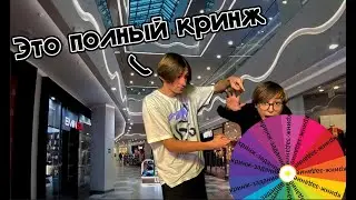 КОЛЕСО ЗАДАНИЙ С ПУЛЛАПОВЫМИ (это был полный кринж..)