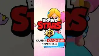 Ставь 👍 #brawlstars #бравлстарс