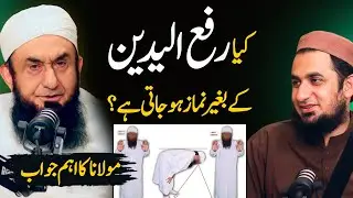 Rafa ul Yadain | Molana Tariq Jamil
