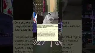 V_Она украла и подменила 42 младенца в роддоме
