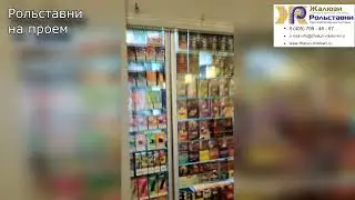 Рольставни на проем...