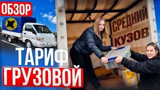 REVIEW OF THE MEDIUM-BODY TRUCK DELIVERY RATE IN YANDEX PRO/Delivery by your own car/Hyundai Porter🚚