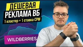 КАК настроить АВТОБИДДЕР вайлдберриз МПСТАТС?