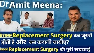 Knee Replacement की ज़रूरत कब पड़ती है? | घुटना ऑपरेशन की सही उम्र और समय 