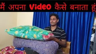 How i shoot my youtube videos||मैं अपना video कैसे बनाता हूं|Motivation video #viral