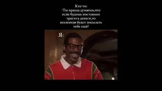 ВСЕЛЕННАЯ, где деньги?😁