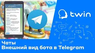 Twin. Настройка внешнего вида бота в Telegram