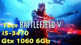 Тест Battlefield 5 - i5 3470 и GTX 1060 6Gb G1 Gaming