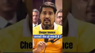 आपको जेल हो सकती है ? | Cheque bounce