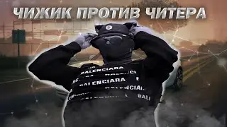 ЧИЖИК ПРОТИВ ЧИТЕРА В ГТА 5 РП / GTA 5 RP davis