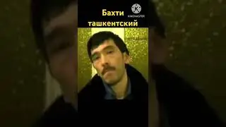 Бахти вор в закони