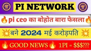 🔥 pi network| pi network new update | pi coin latest news🔥