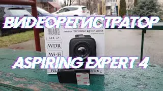 Автомобильный видеорегистратор Aspiring Expert 4 | КОМПАКТНЫЙ РЕГИСТРАТОР С GPS, Wi-Fi и WDR