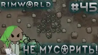 ПРОХОЖДЕНИЕ RIMWORLD DLC ANOMALY: Не мусорить! #45