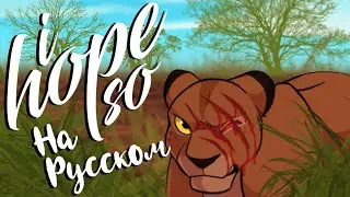 I Hope So - Комикс | Эпизод 3