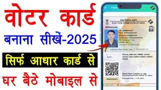 New Voter ID Card Apply Online 2025 | Voter ID Card Kaise Banaye | New Voter Card Apply