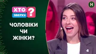 ЗІРКОВІ ІГРИ БЕЗ ПРАВИЛ! Хто готовий на все заради перемоги? | Хто зверху? | НАЙКРАЩЕ