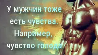 Женский юмор - анекдоты про мужчин