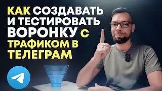 Секреты Продвижения Telegram Канала и Рекламы в Яндекс: Полный Гайд от А до Я | Алексей Дымов