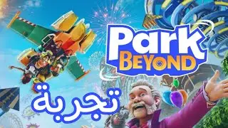Park Beyond وجربنا لعبة