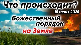 Что происходит? Просмотр пространства. Медитация | Группа Победа Света 15-06-25