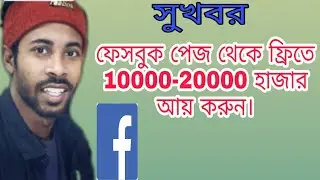 মোবাইল দিয়ে ফেসবুকে পেজ খুলে টাকা ইনকাম করুন || How To Open Facebook Page in Bangla। TEM