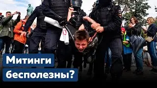 Работает ли мирный протест? [Коротко о главном]