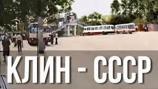 г. Клин | Фотографии города с богатой историей