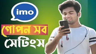 ইমুর গোপন সব সেটিংস | All Secret Settings Of Imo | না দেখলে মিস 😱