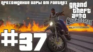 Прохождение GTA San Andreas - The Definitive Edition: Миссия #37 - Ты едешь в Сан-Фиерро?