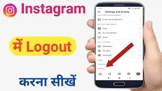 Instagram account logout kaise karen।how to logout in Instagram account। Instagram account settings