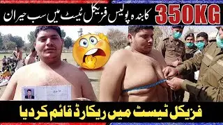 350KG Physical Test World Record Measurement 2023 | Police Physical Test