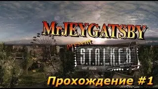 S.T.A.L.K.E.R.:Lost Alpha [Начало истории]/#1