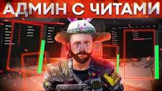 Admin caught cheating! Admin Patrol in Rust!