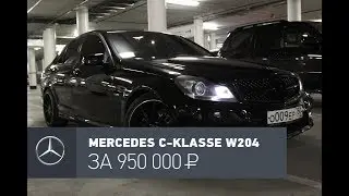 Mercedes-Benz C 180 W204 обзор б\у: Пацаномобиль по цене Рио