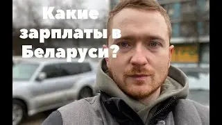 What are real salaries in Belarus?