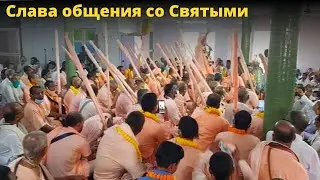 Слава общения со Святыми / БВ Мадхава Махарадж (22.05.2020 года, Матхура, Индия)
