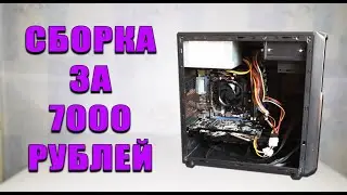 PC ASSEMBLY FOR 7K