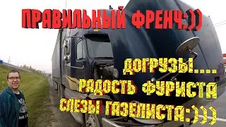 Радость фуриста, слезы газелиста. Правильный Freightliner