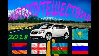 # АВТОПУТЕШЕСТВИЕ # 104 часть # АКТОБЕ-КЫЗЫЛОРДА.ОБЗОР ГОСТИНИЦЫ.