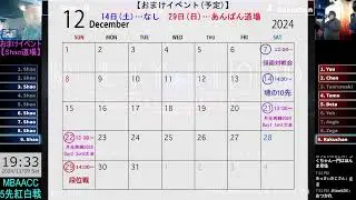 a-cho MBAACC 第49回 5先紅白戦 (2024.11.09)