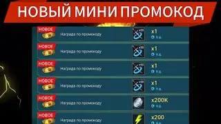 НОВЫЙ МИНИ ПРОМОКОД ПОД ТУРНИРЫ И СОБЫТИЯ|RAID SHADOW LEGENDS
