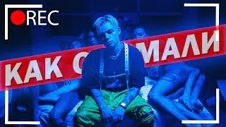 КАК СНИМАЛИ ЭЛДЖЕЙ - МИНИМАЛ / ЭТИ ПАРНИ