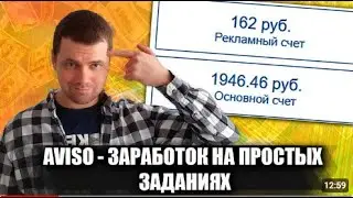 Aviso   обзор биржи по заработку на выполнении заданий