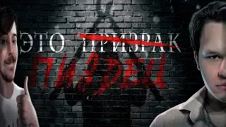 ПРИЗРАК СУББОТА 21