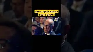 путин снова пойман на лжи! 