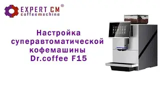 Dr Coffee F15 Setup and Drink Settings