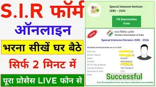 SIR Form Kaise Bhare Online | SIR Form Kaise Bhare | SIR गणना प्रपत्र कैसे भरे | SIR Form Fillup